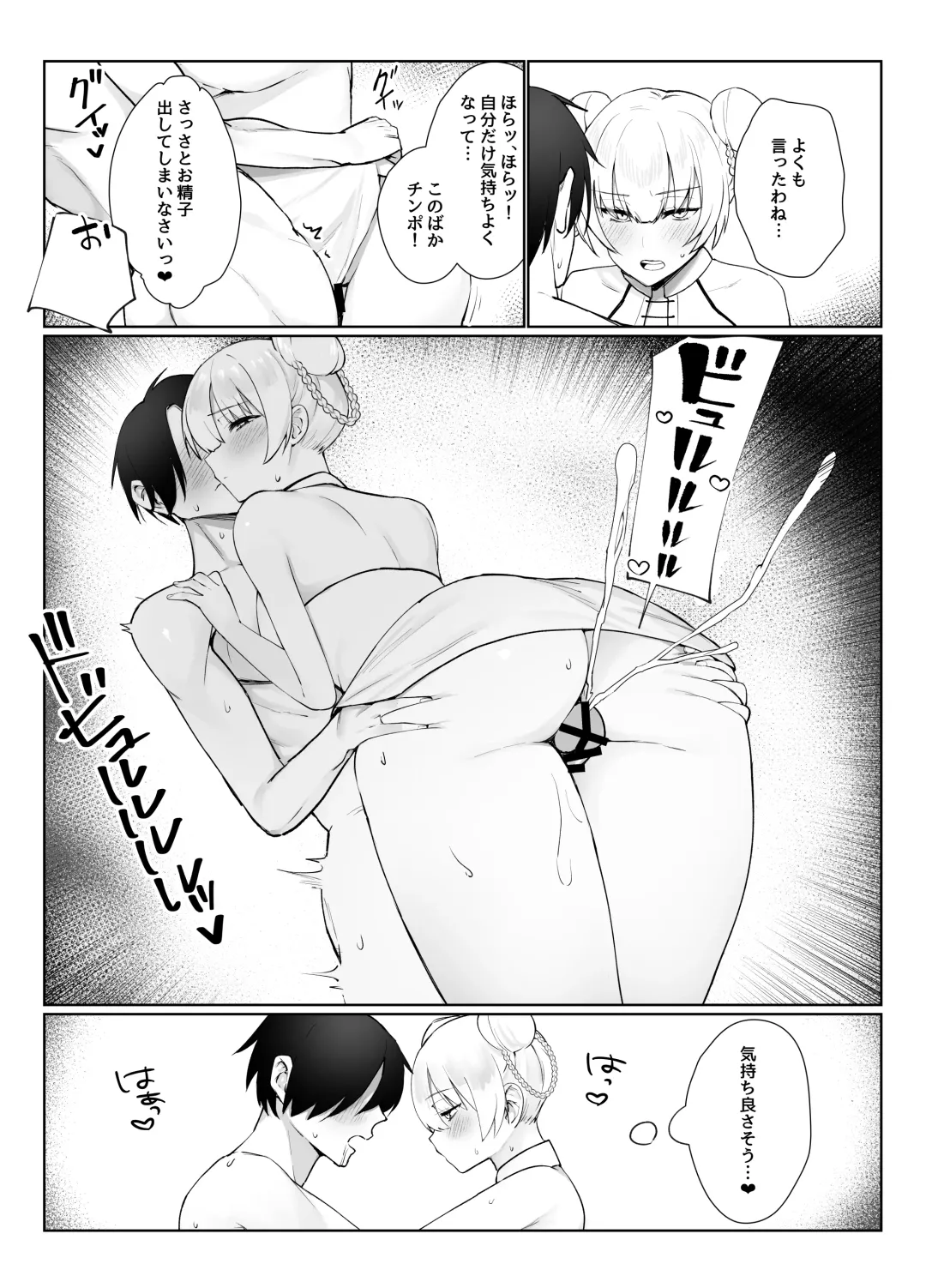Manneri o Osoreru Bakunyuu Ojou-sama ni Cosplay Ecchi Goban Shoubu o Idomareru Hanashi Fhentai - Page 34
