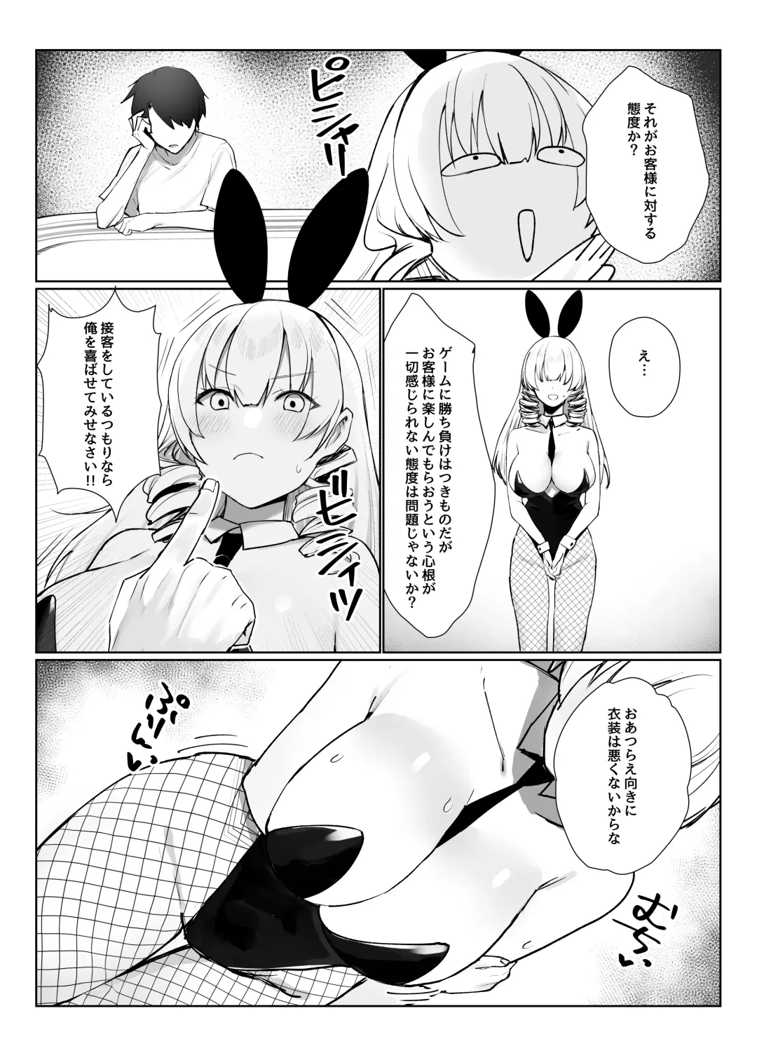 Manneri o Osoreru Bakunyuu Ojou-sama ni Cosplay Ecchi Goban Shoubu o Idomareru Hanashi Fhentai - Page 36