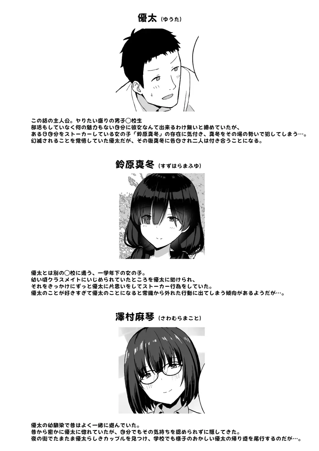 地味巨乳のストーカー女に告白されたのでヤりまくってみた話2 Fhentai - Page 2