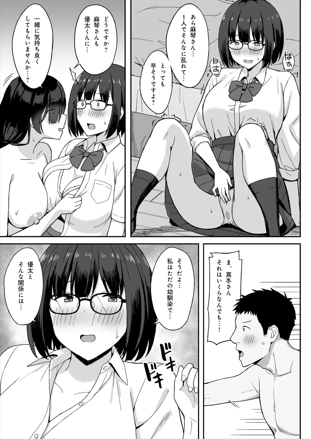 地味巨乳のストーカー女に告白されたのでヤりまくってみた話2 Fhentai - Page 23