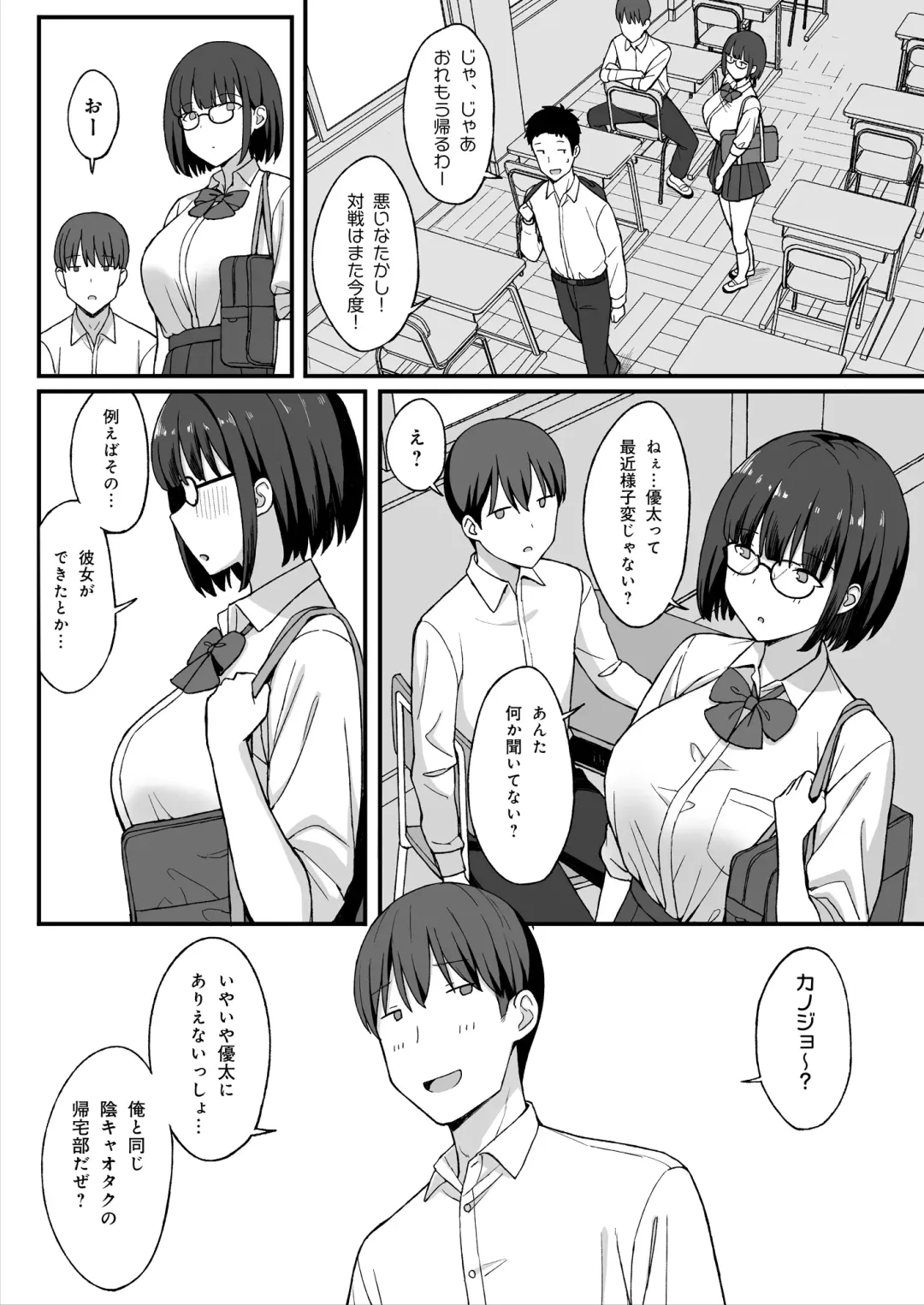 地味巨乳のストーカー女に告白されたのでヤりまくってみた話2 Fhentai - Page 6