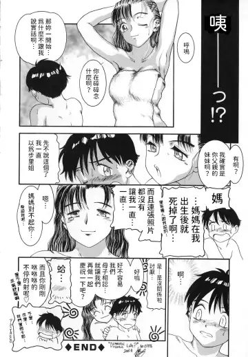 [Nakanoo Kei] Domestic Drastic Life? (decensored) Fhentai - Page 16