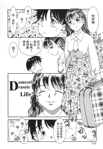 [Nakanoo Kei] Domestic Drastic Life? (decensored) Fhentai - Page 2