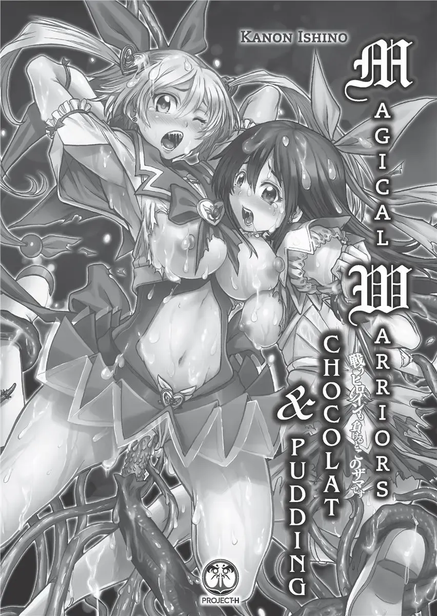 [Ishino Kanon] Magical Warriors Chocolat and Pudding (decensored) Fhentai - Page 3
