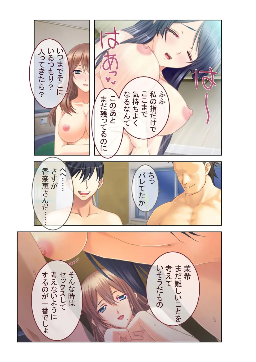 [Benetty] COMIC Amanure Vol. 3 Fhentai - Page 17