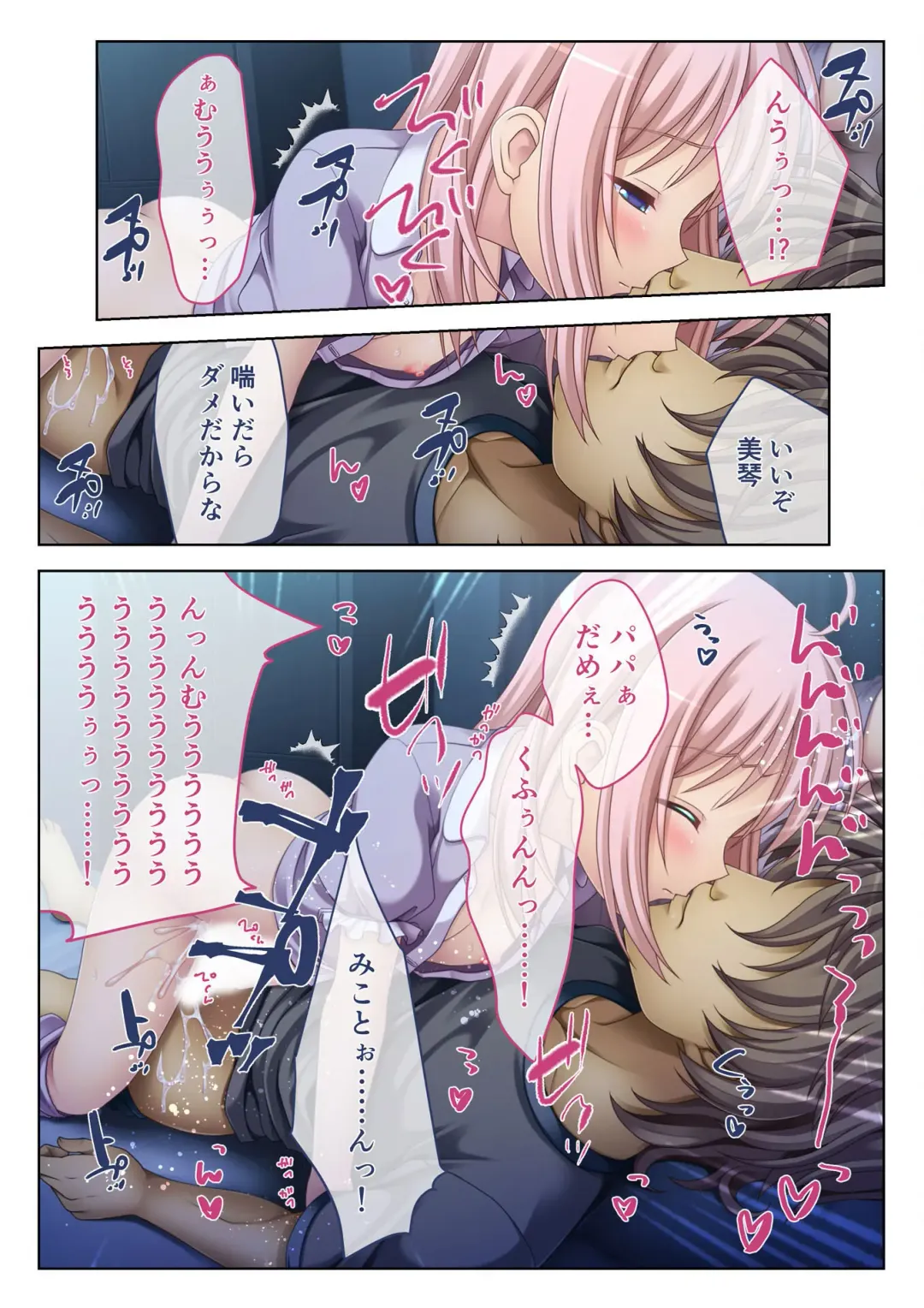 [Benetty] COMIC Amanure Vol. 3 Fhentai - Page 77