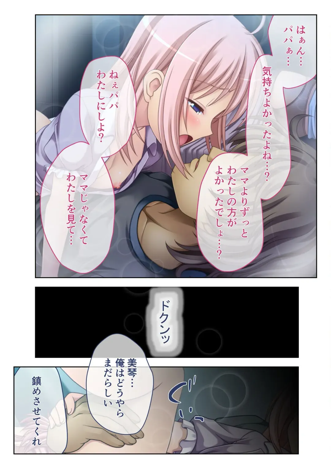 [Benetty] COMIC Amanure Vol. 3 Fhentai - Page 78