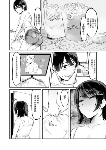 Ore no Gomi wa Imouto no Okazu | 我丟的垃圾是妹妹自慰的配菜 Fhentai - Page 3