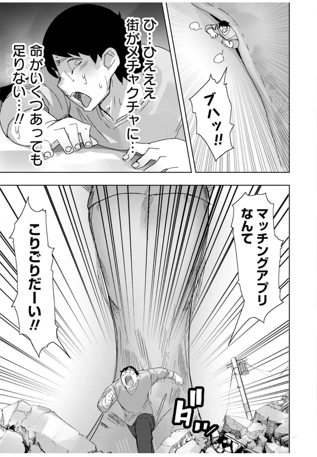 [Uru] Giant ☆ Gyaru Matching Fhentai - Page 17