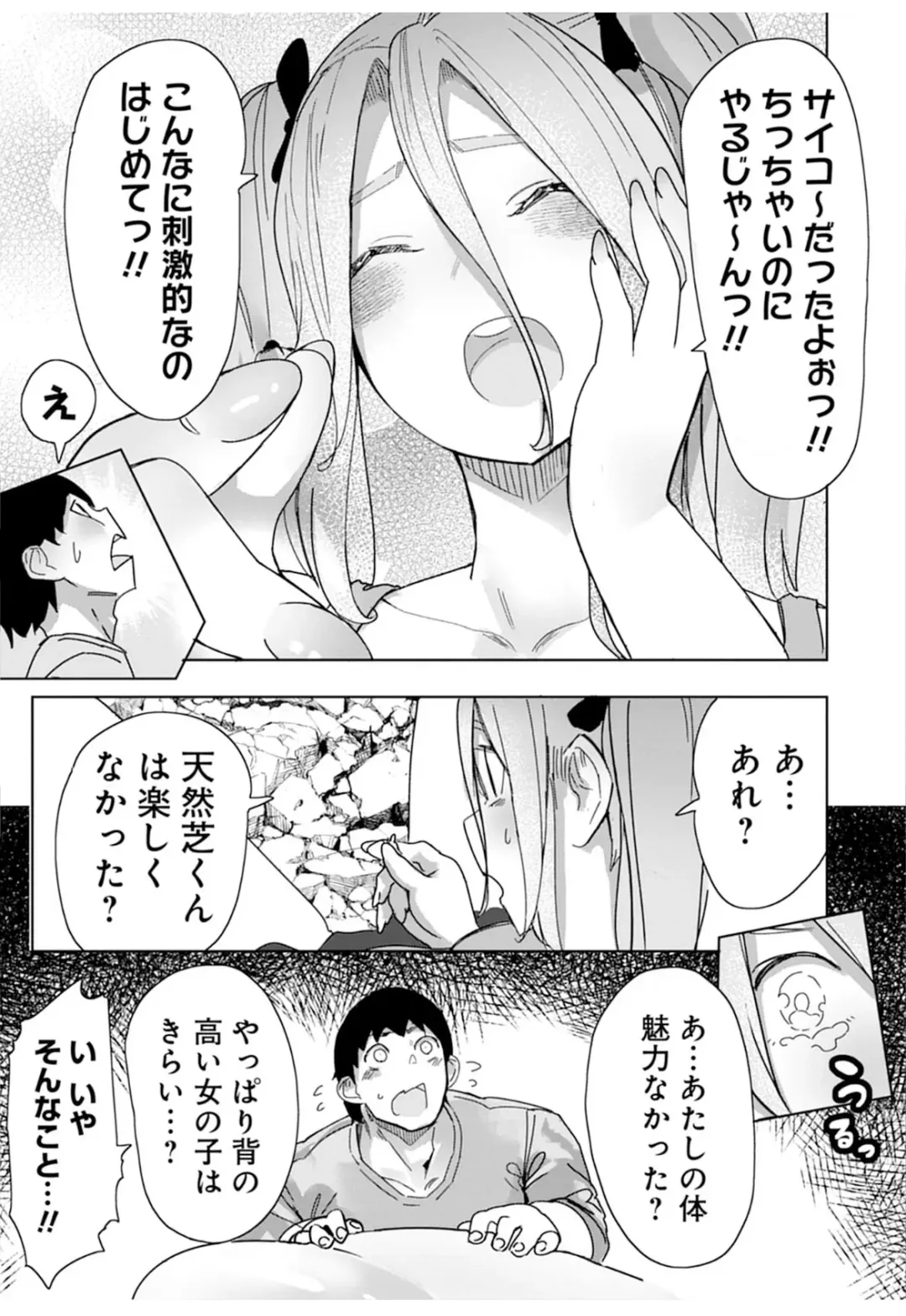 [Uru] Giant ☆ Gyaru Matching Fhentai - Page 19