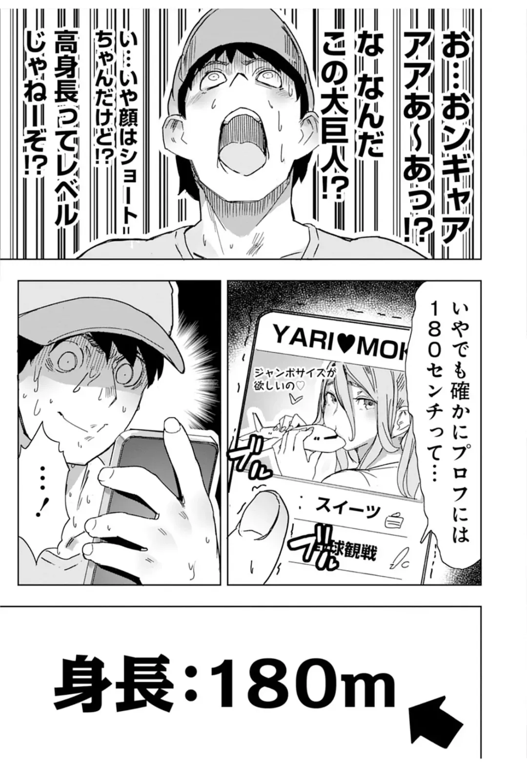[Uru] Giant ☆ Gyaru Matching Fhentai - Page 3