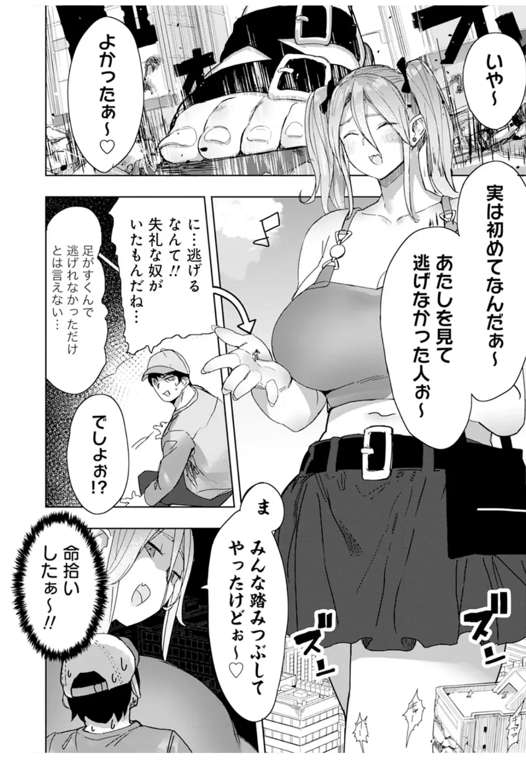 [Uru] Giant ☆ Gyaru Matching Fhentai - Page 4