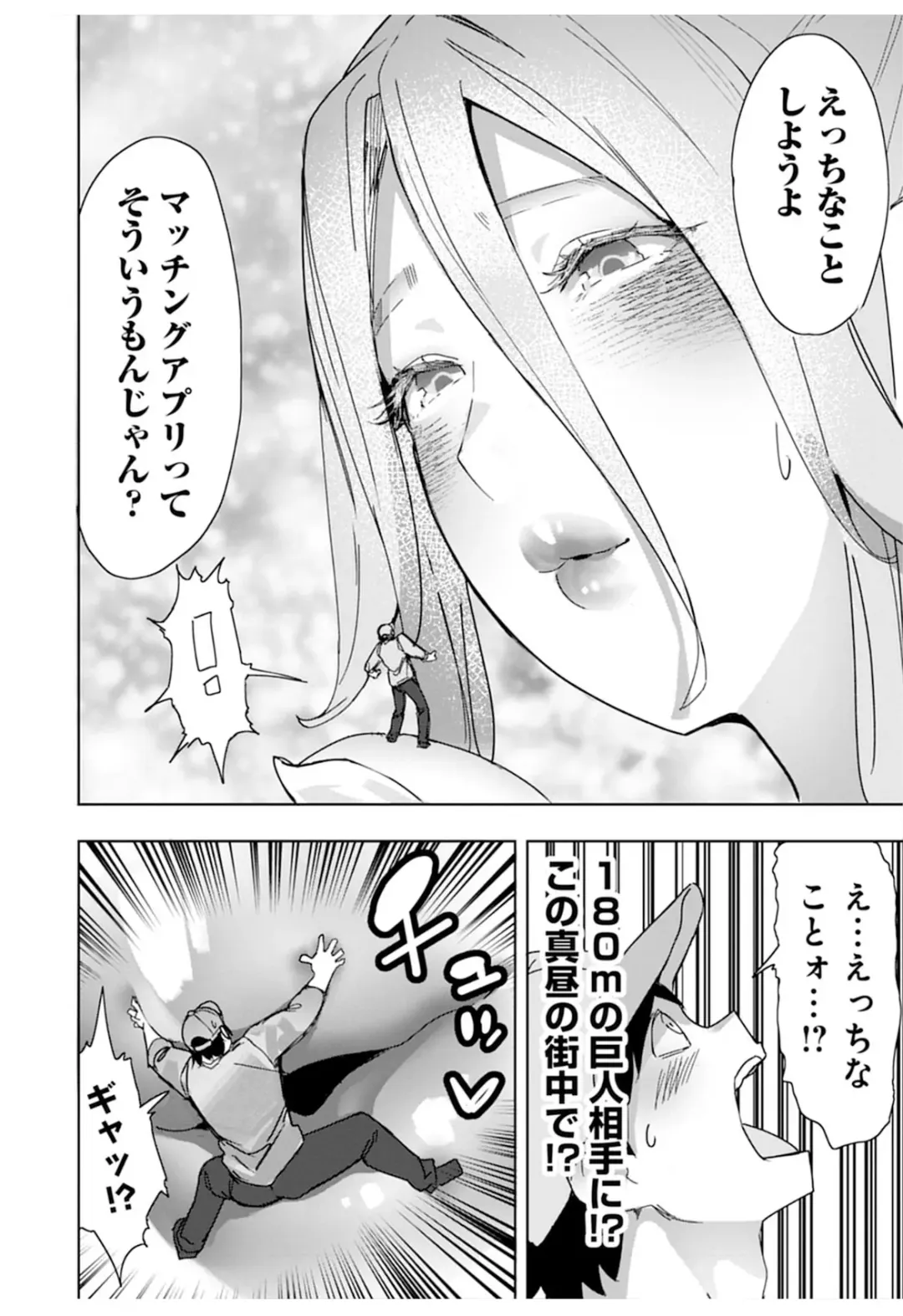 [Uru] Giant ☆ Gyaru Matching Fhentai - Page 6