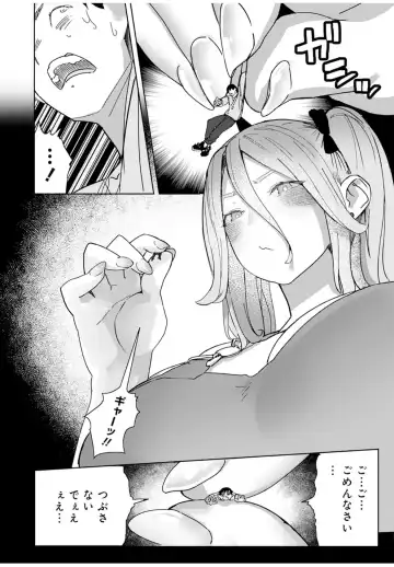 [Uru] Giant ☆ Gyaru Matching Fhentai - Page 18