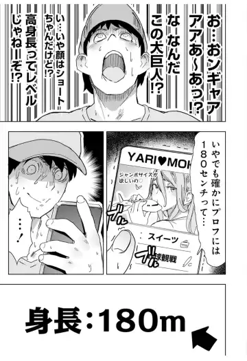 [Uru] Giant ☆ Gyaru Matching Fhentai - Page 3