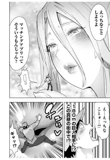 [Uru] Giant ☆ Gyaru Matching Fhentai - Page 6