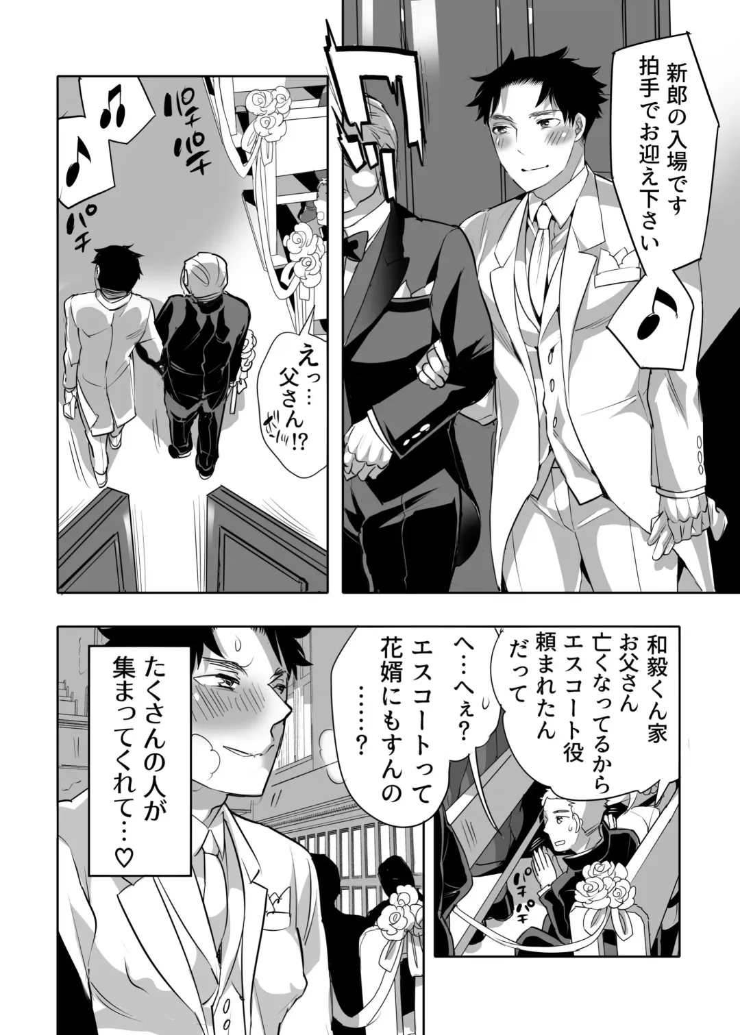 [Inochi Wazuka] Chikan OK Chigiri Rasare Danshi Fhentai - Page 16