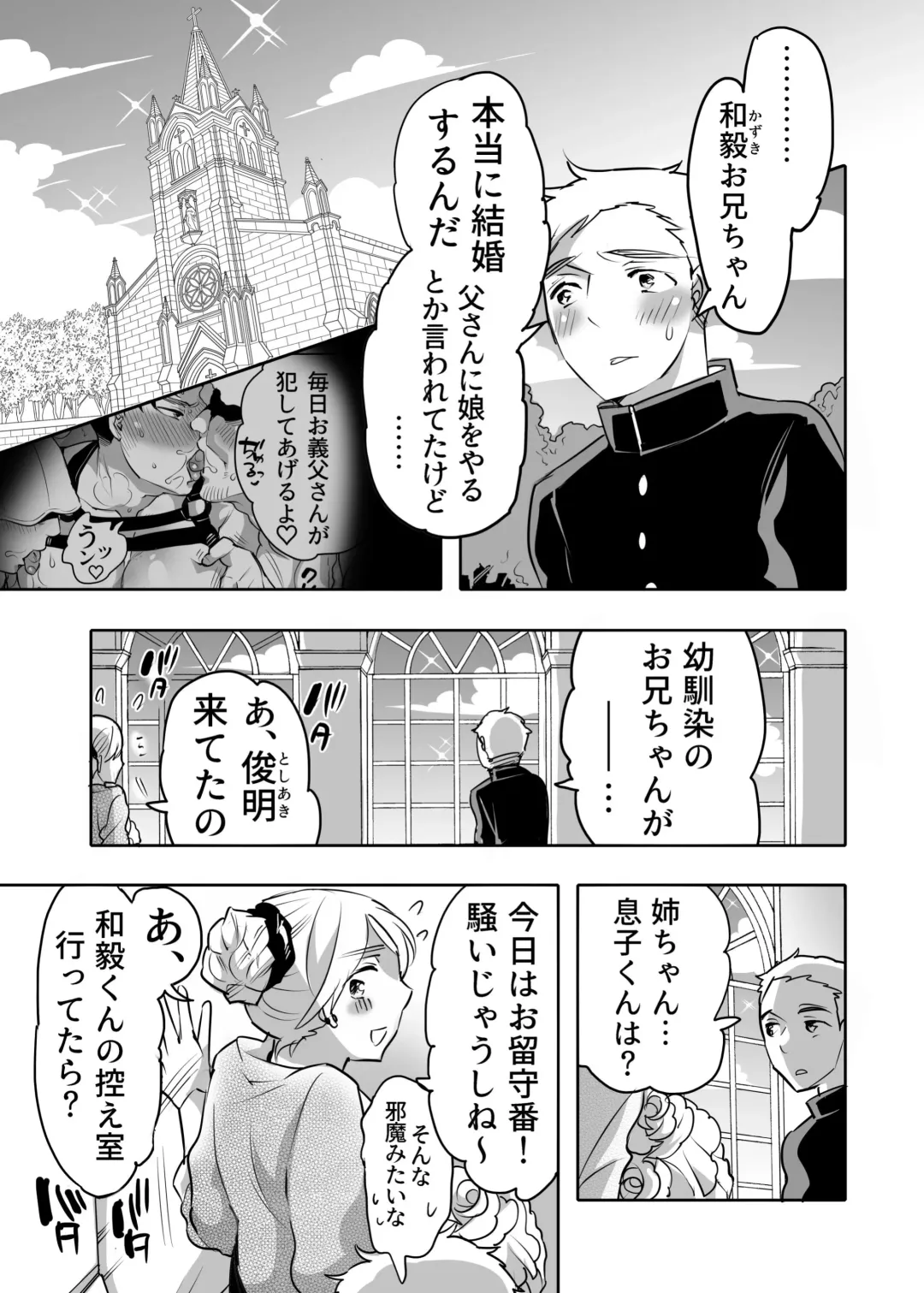 [Inochi Wazuka] Chikan OK Chigiri Rasare Danshi Fhentai - Page 3