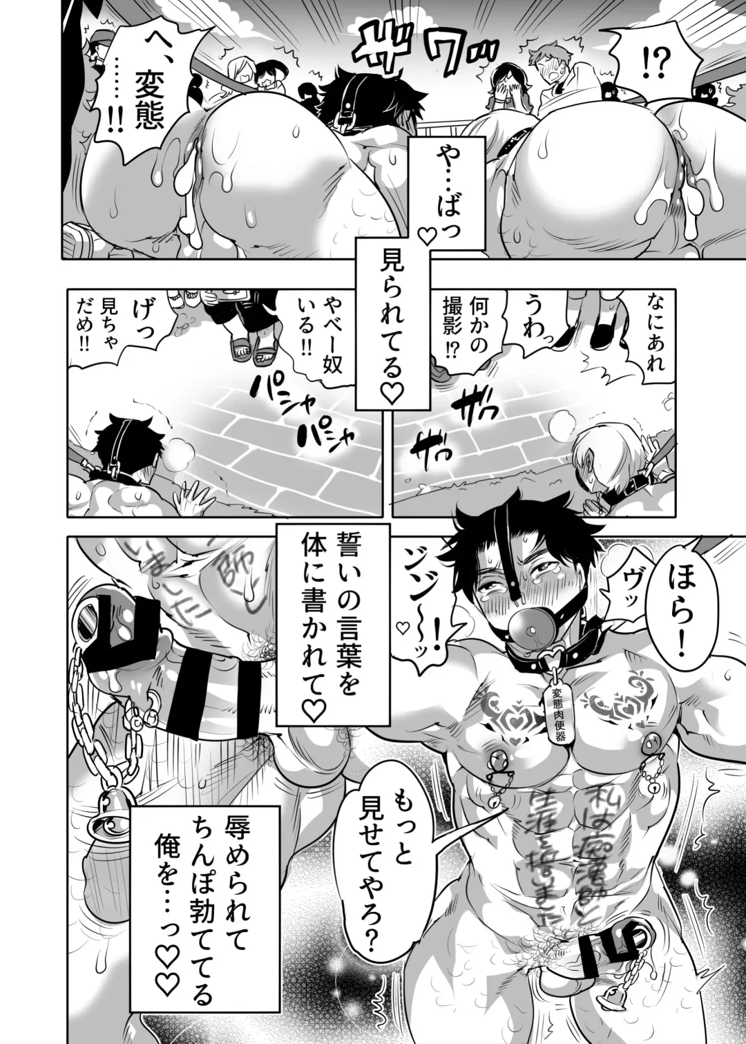 [Inochi Wazuka] Chikan OK Chigiri Rasare Danshi Fhentai - Page 38