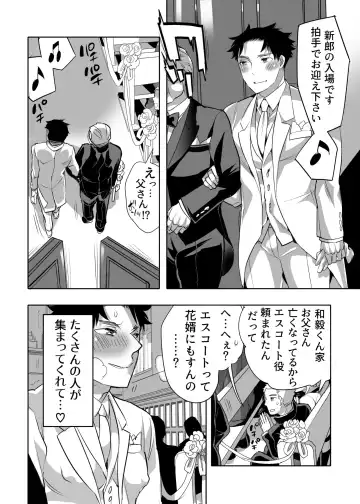 [Inochi Wazuka] Chikan OK Chigiri Rasare Danshi Fhentai - Page 16