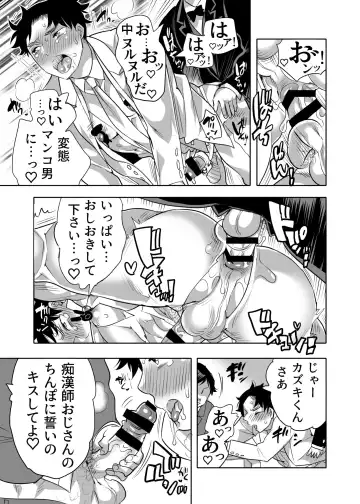 [Inochi Wazuka] Chikan OK Chigiri Rasare Danshi Fhentai - Page 25