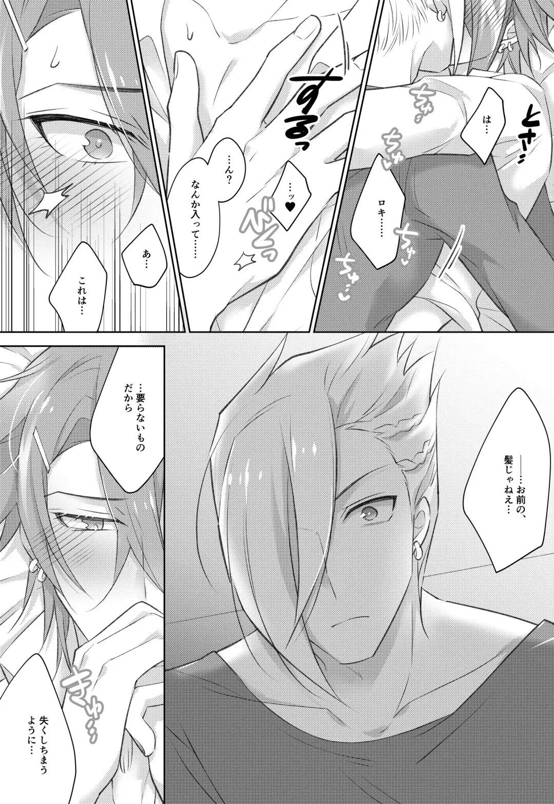 STARGAZER Fhentai - Page 18