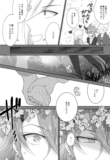 STARGAZER Fhentai - Page 12