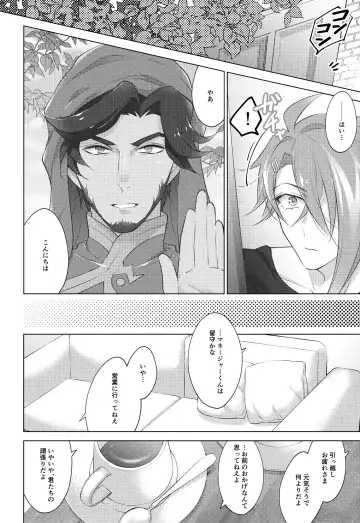 STARGAZER Fhentai - Page 4