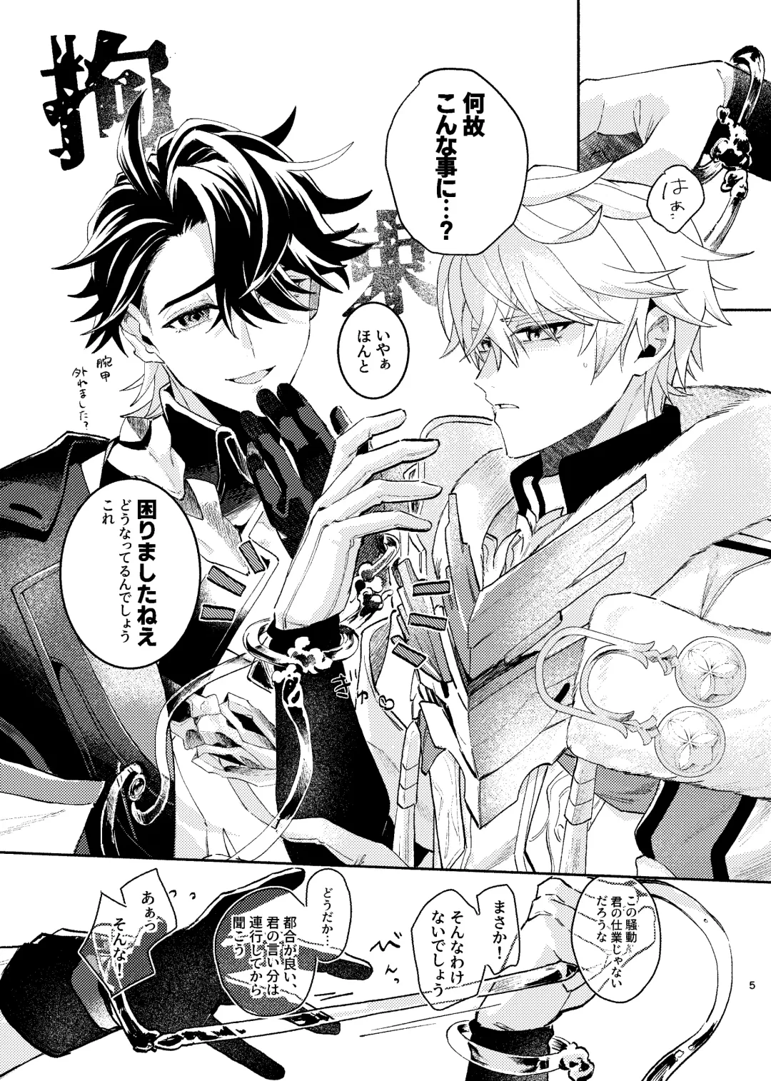 Tekihatsu kousoku ihou kaizou renketsu nawa Fhentai - Page 4