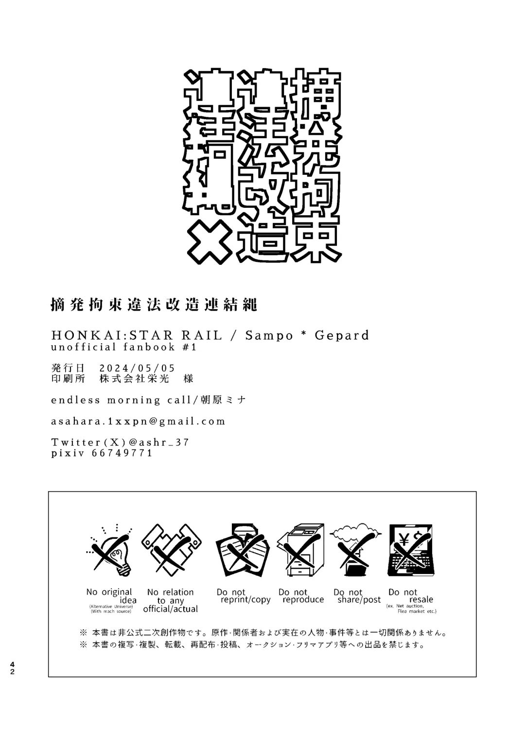 Tekihatsu kousoku ihou kaizou renketsu nawa Fhentai - Page 41