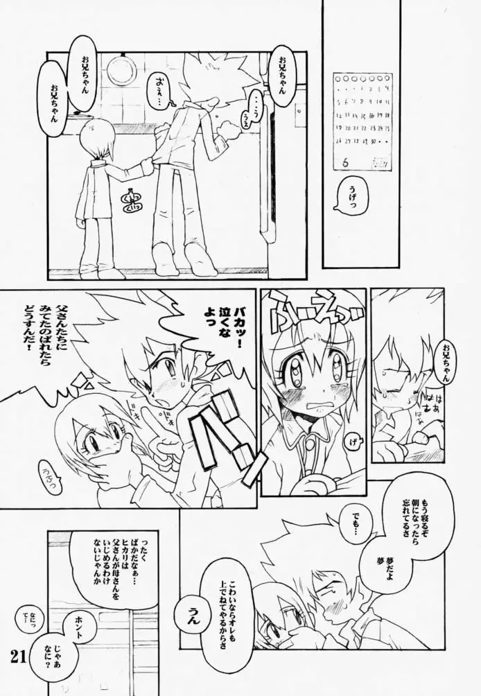 [Bonzakashi] DIGIMON QUEEN 01 Fhentai - Page 20