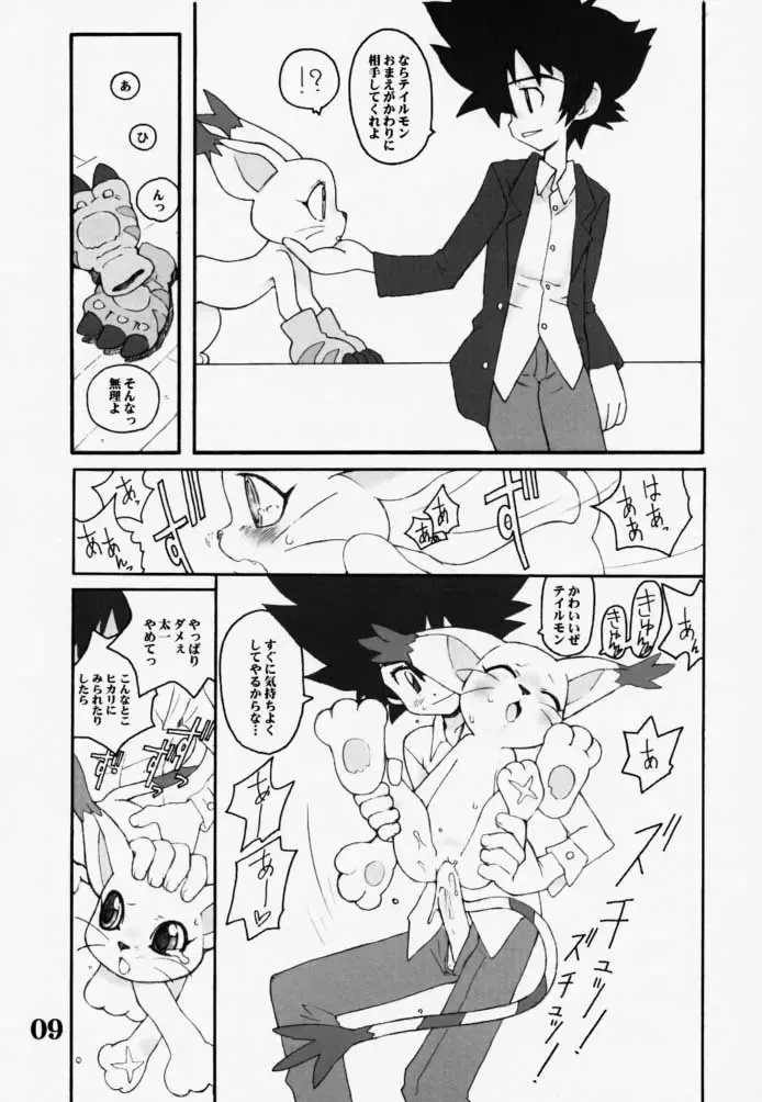 [Bonzakashi] DIGIMON QUEEN 01 Fhentai - Page 8