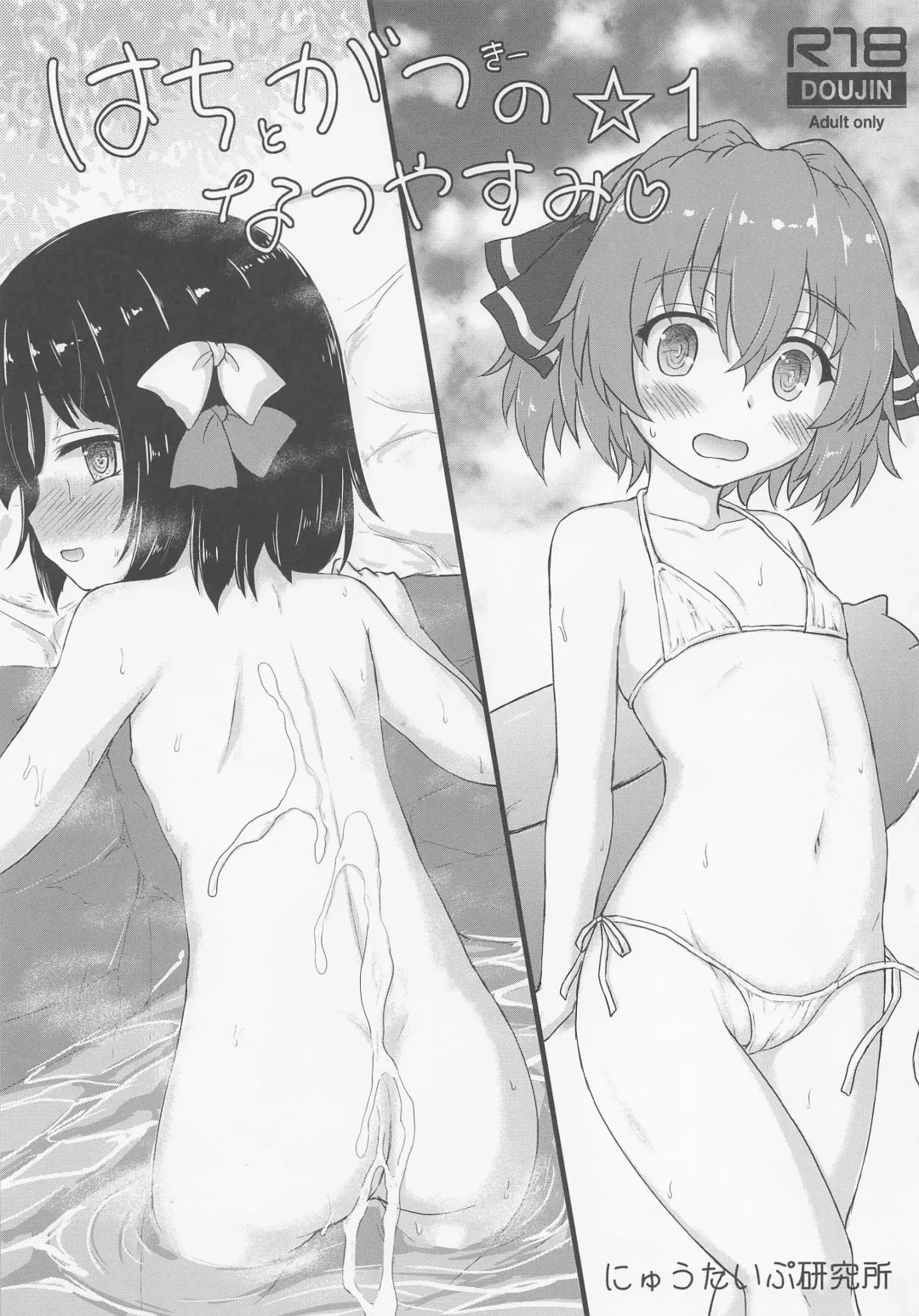 [Kotowari] Hachigatsu no Natsuyasumi 1 Fhentai - Page 1