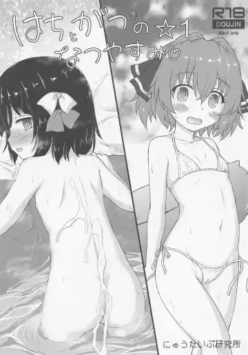 Read [Kotowari] Hachigatsu no Natsuyasumi 1 - Fhentai