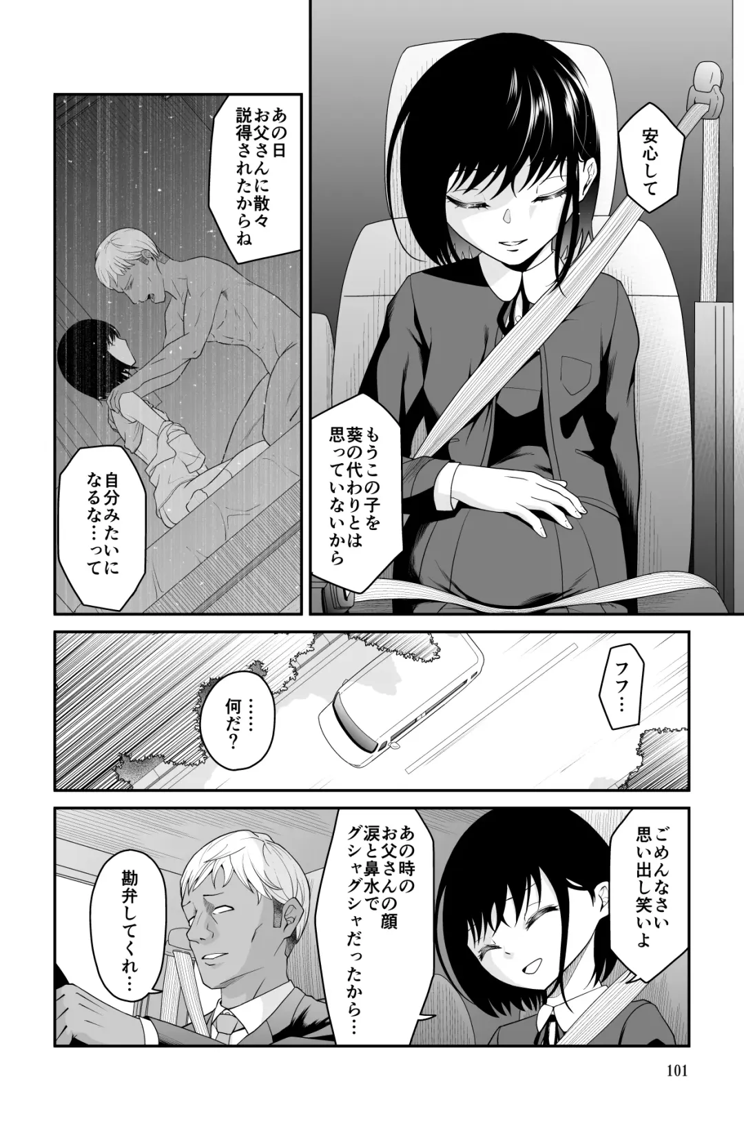 近寄るな、クソオヤジ!! Fhentai - Page 101