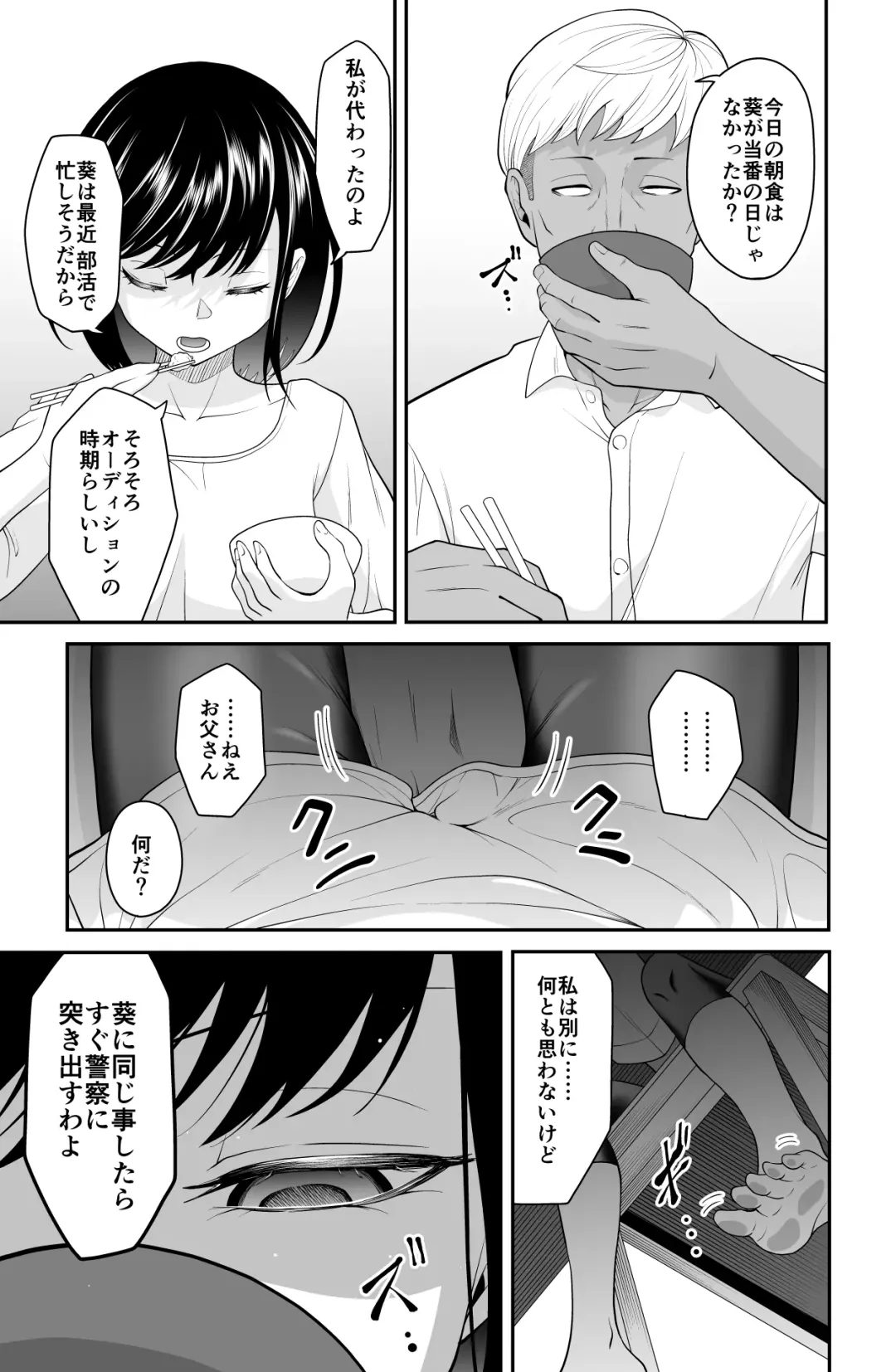 近寄るな、クソオヤジ!! Fhentai - Page 12