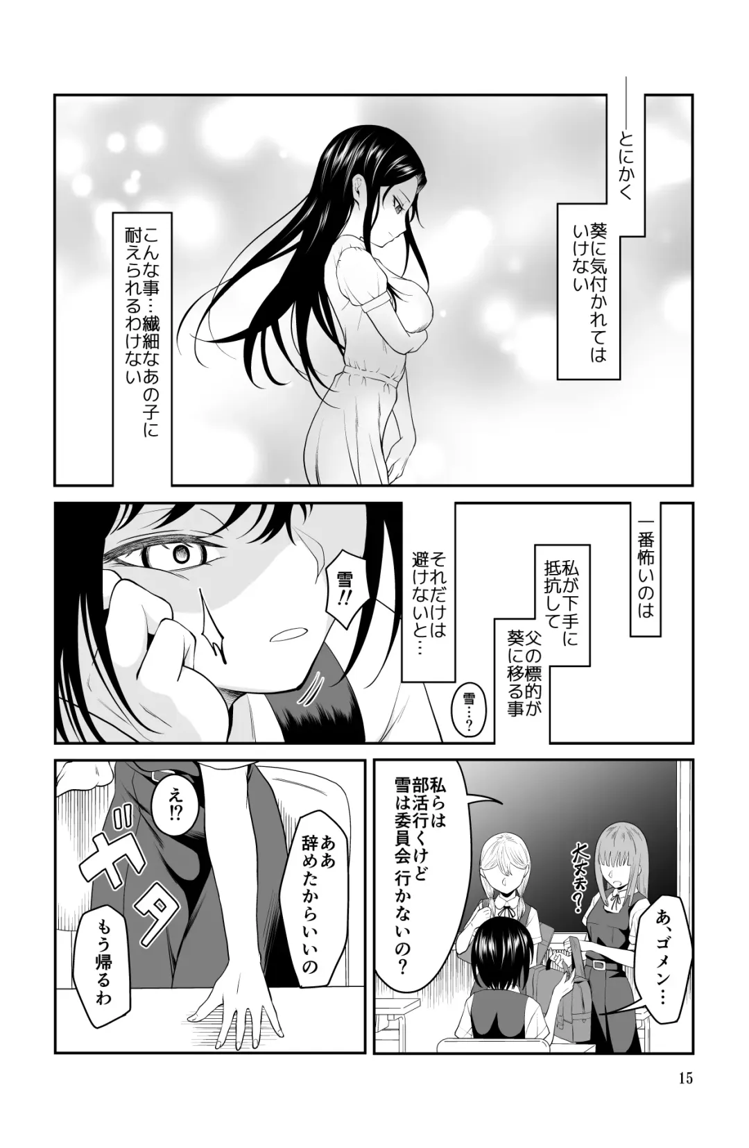 近寄るな、クソオヤジ!! Fhentai - Page 15