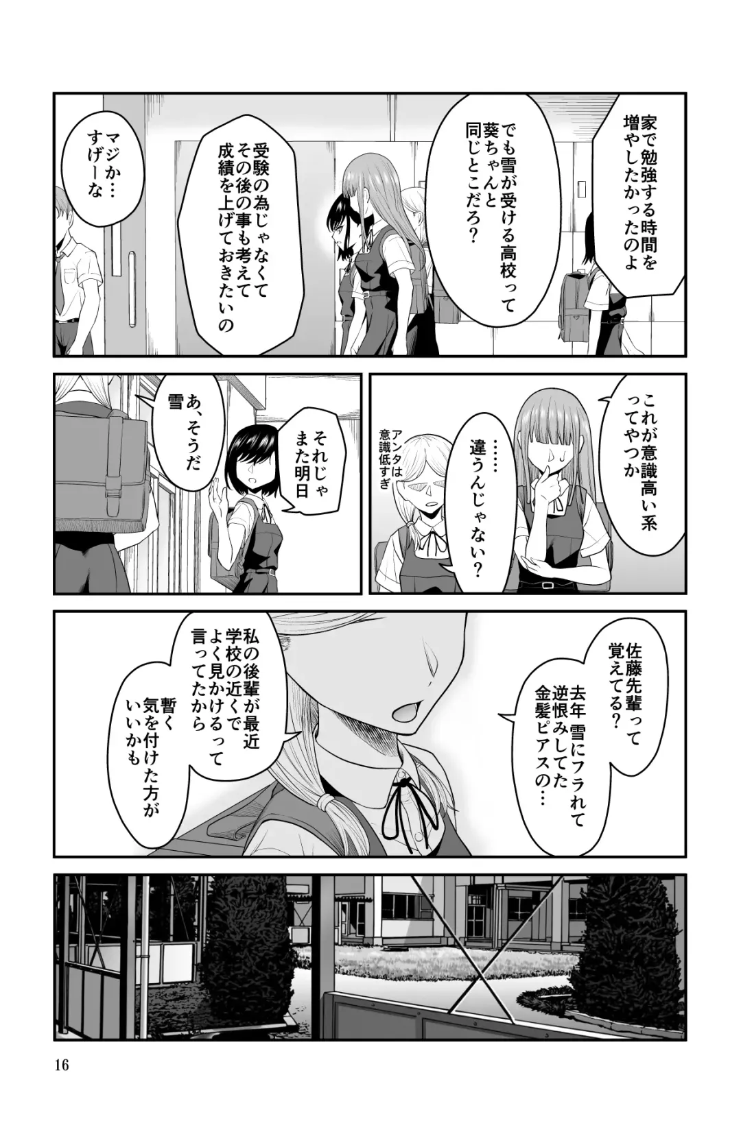 近寄るな、クソオヤジ!! Fhentai - Page 16
