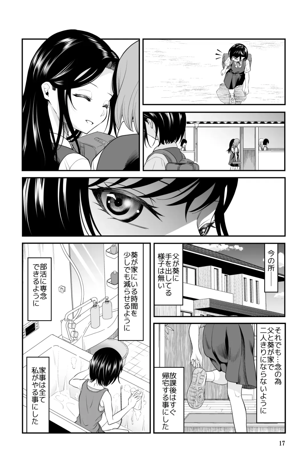 近寄るな、クソオヤジ!! Fhentai - Page 17