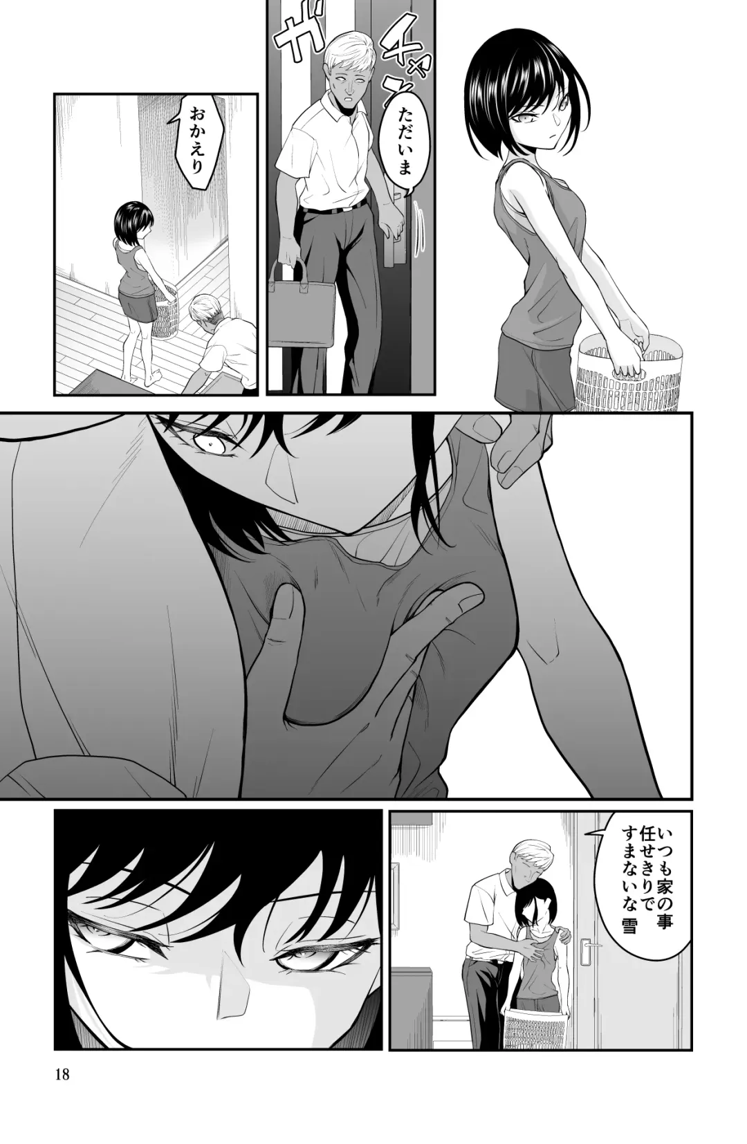 近寄るな、クソオヤジ!! Fhentai - Page 18