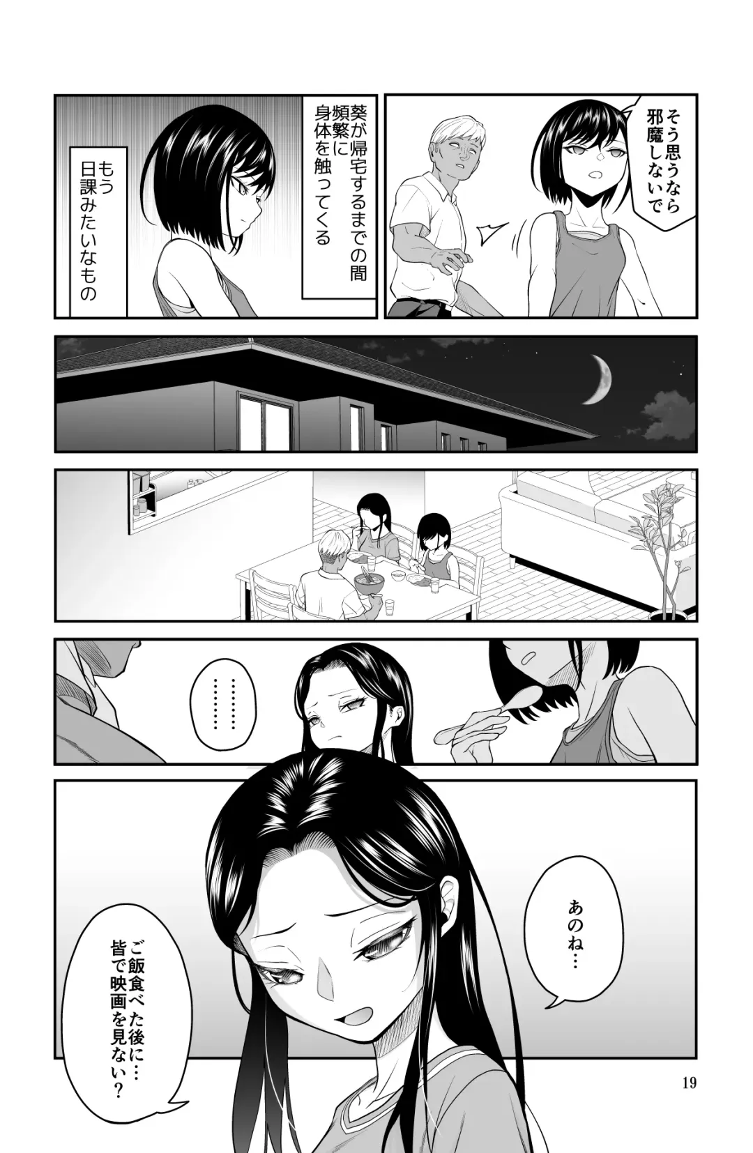 近寄るな、クソオヤジ!! Fhentai - Page 19