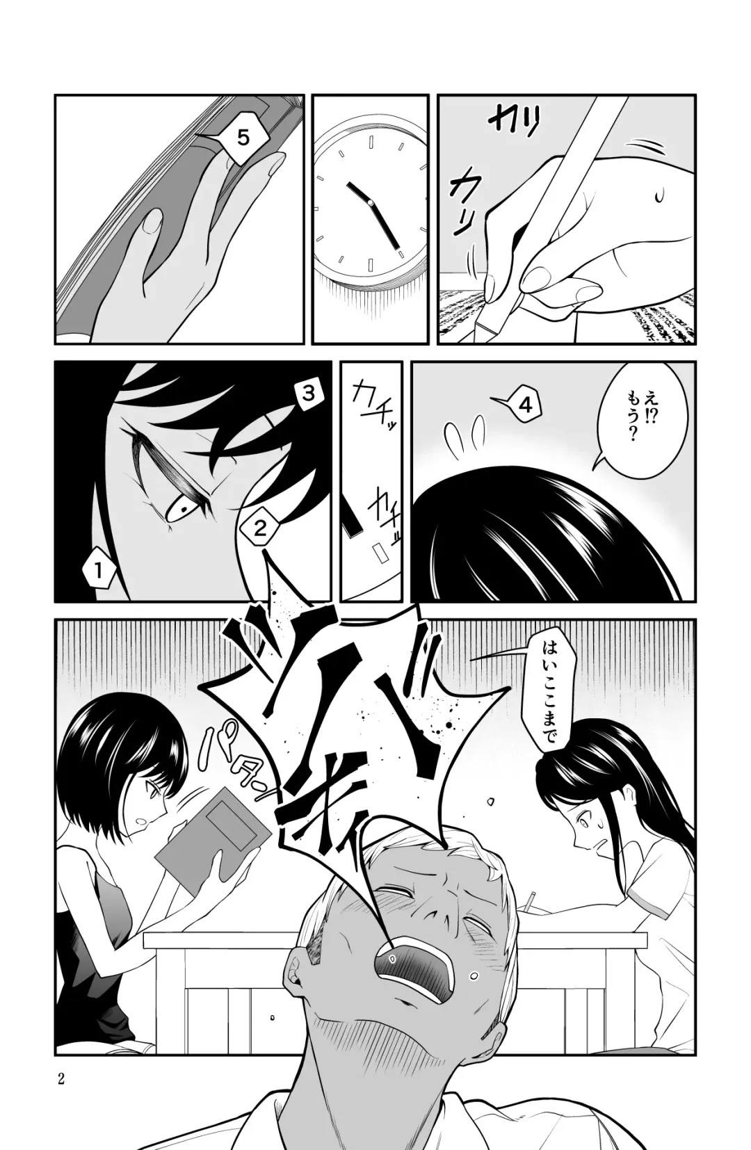 近寄るな、クソオヤジ!! Fhentai - Page 2
