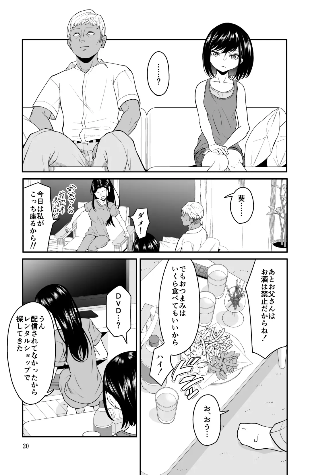 近寄るな、クソオヤジ!! Fhentai - Page 20