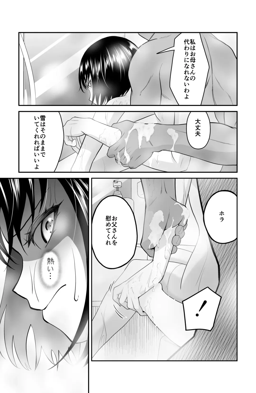 近寄るな、クソオヤジ!! Fhentai - Page 28