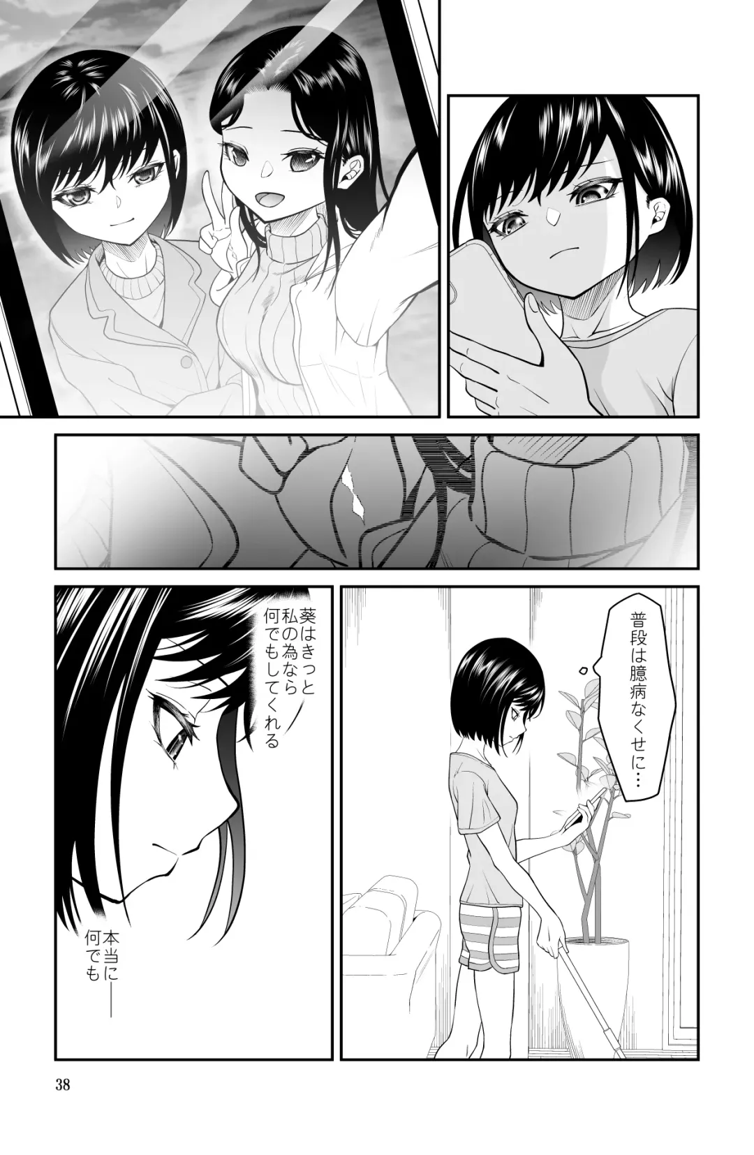 近寄るな、クソオヤジ!! Fhentai - Page 38