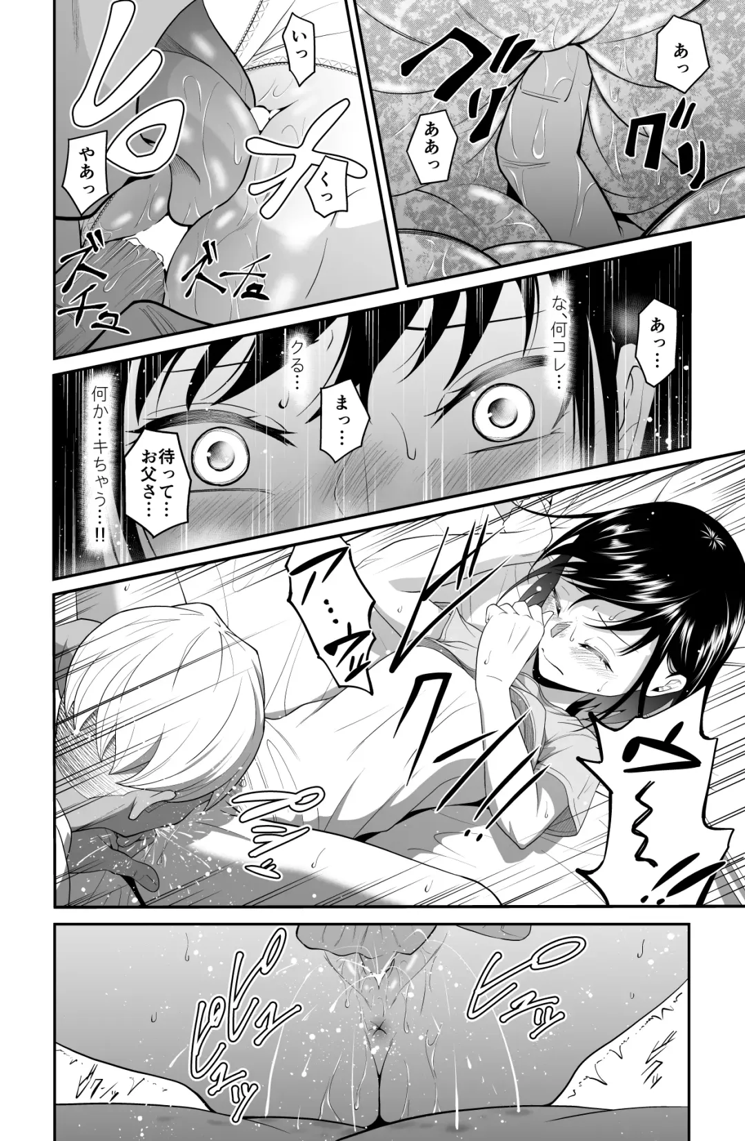近寄るな、クソオヤジ!! Fhentai - Page 43