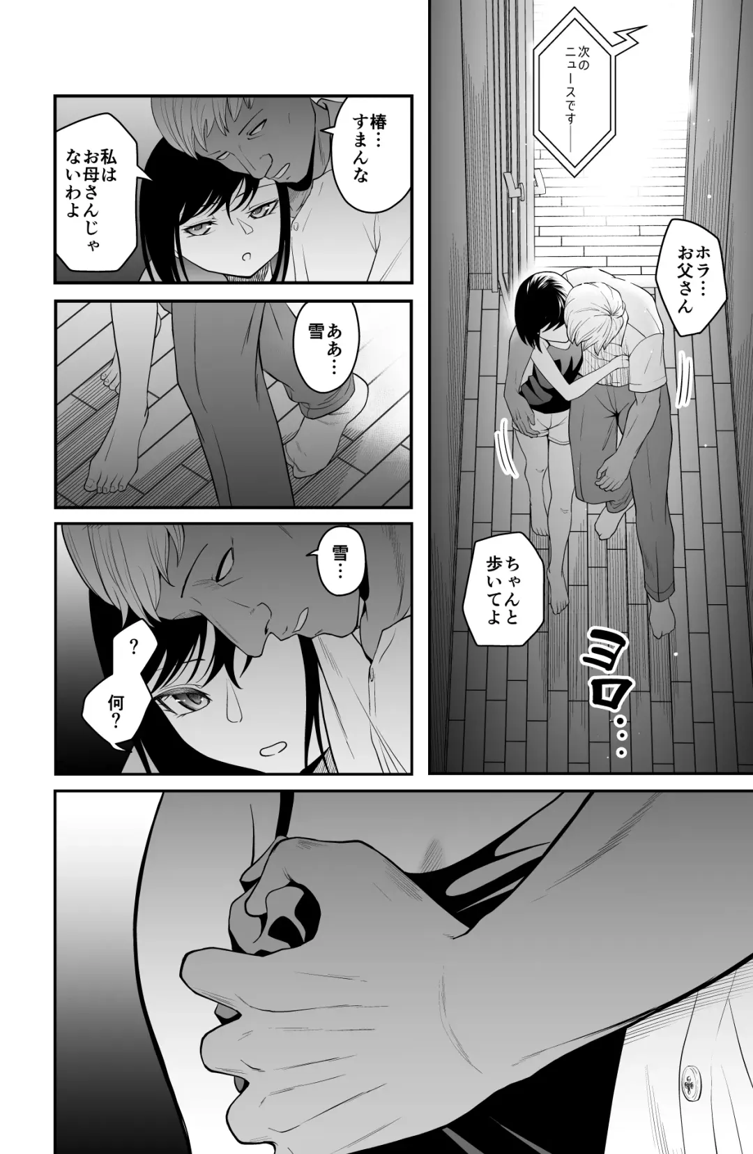 近寄るな、クソオヤジ!! Fhentai - Page 5