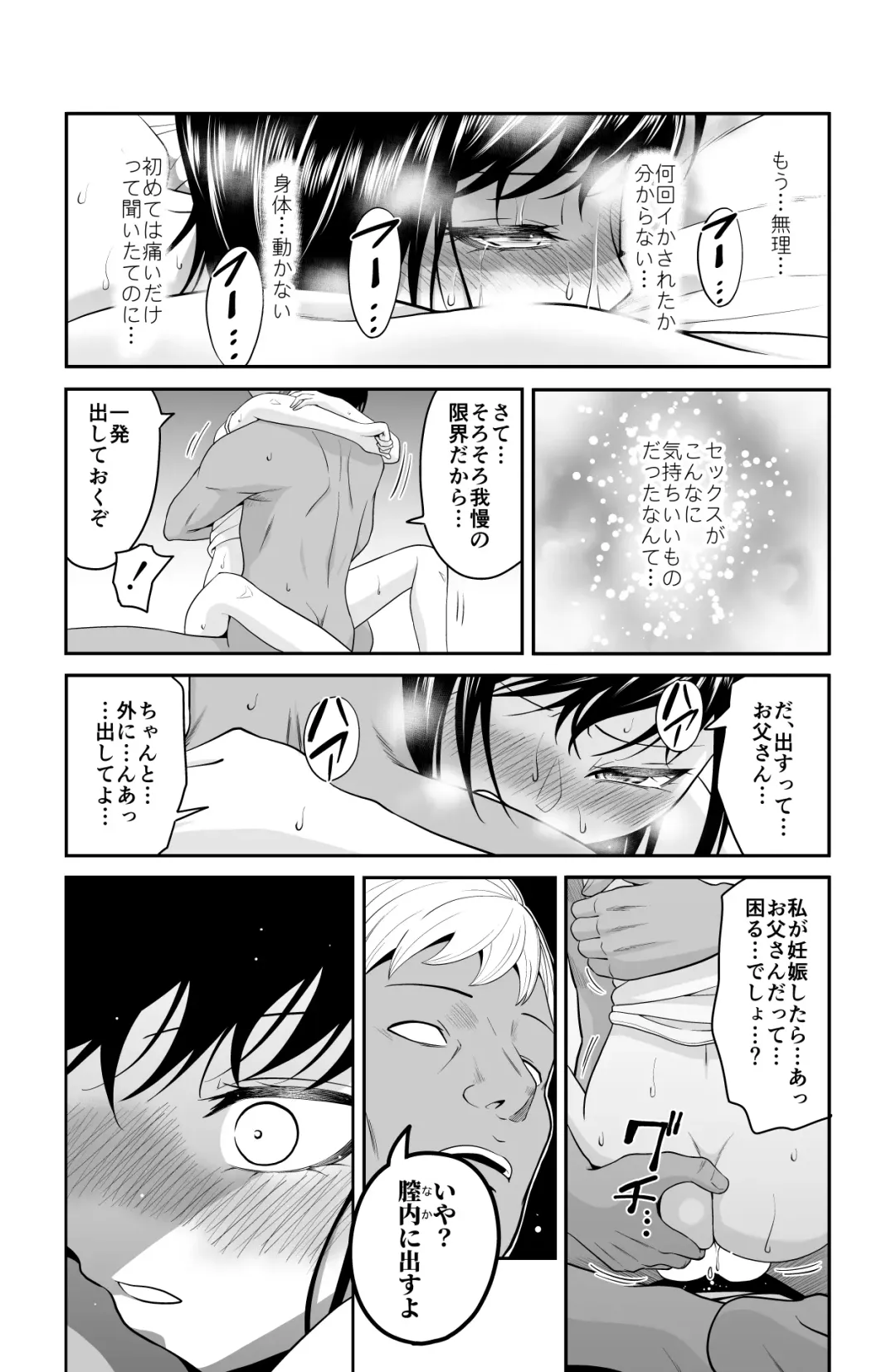 近寄るな、クソオヤジ!! Fhentai - Page 55