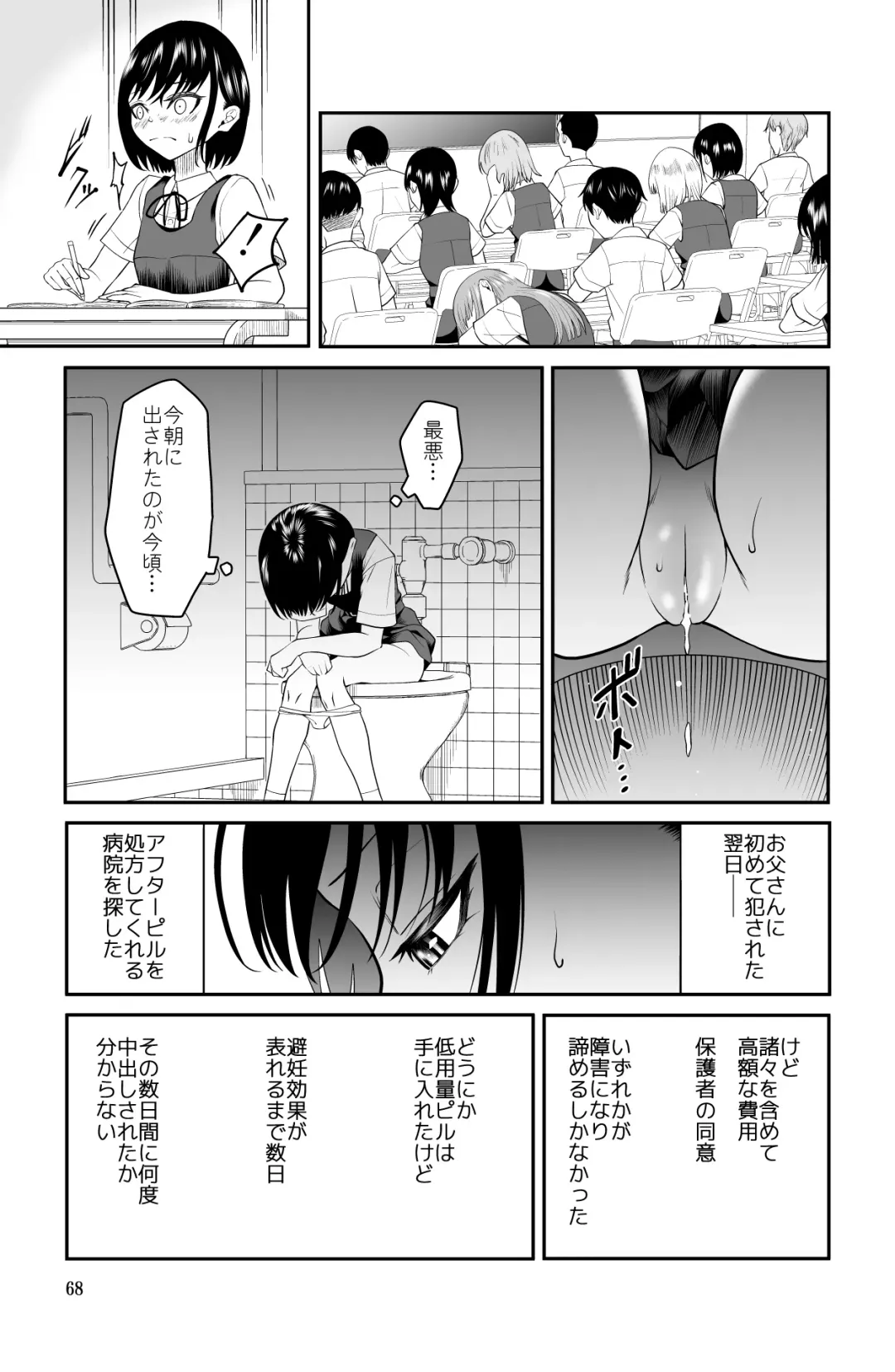 近寄るな、クソオヤジ!! Fhentai - Page 68
