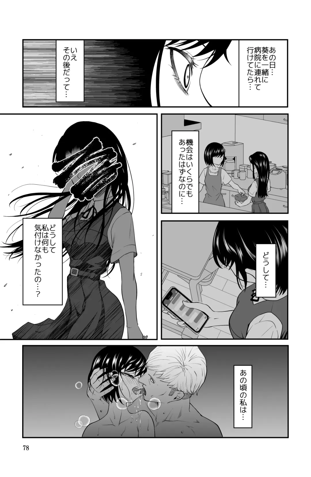 近寄るな、クソオヤジ!! Fhentai - Page 78
